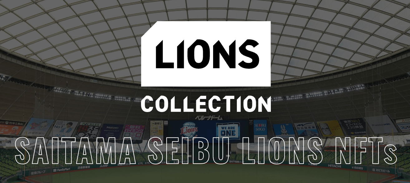 LIONS COLLECTION公式サイトのトップ画面